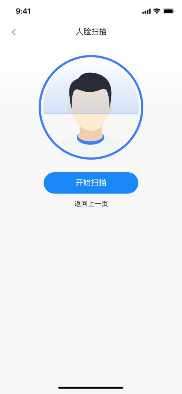 人脸认证页面
